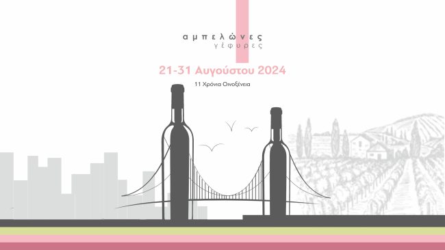 Website-Oinoxeneia-02new Oinoxeneia 2024