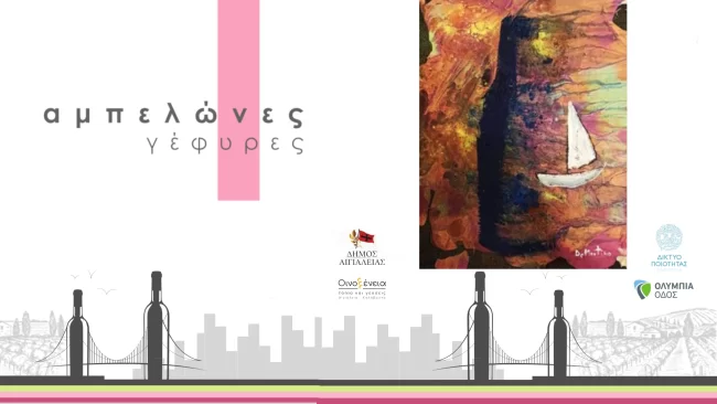 Message in a bottle oinoxeneia 24