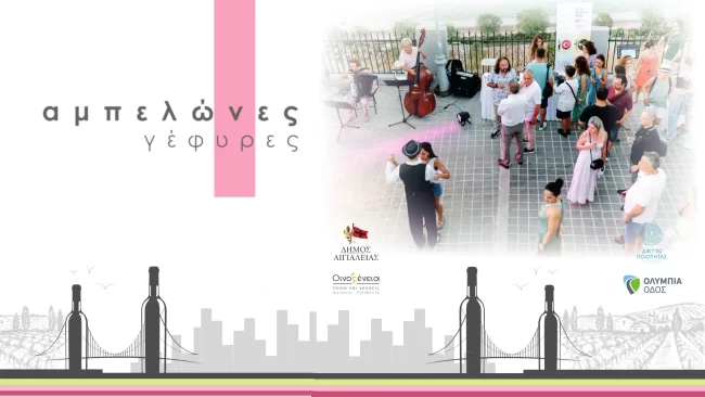 Μουσικές Σκάλες 2024