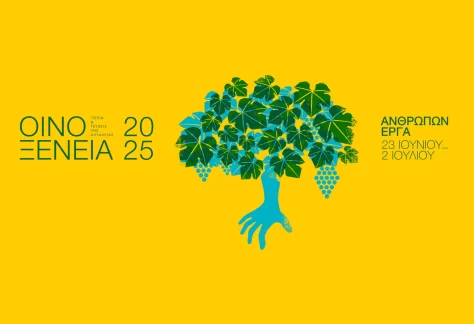 Oinoxeneia 2025
