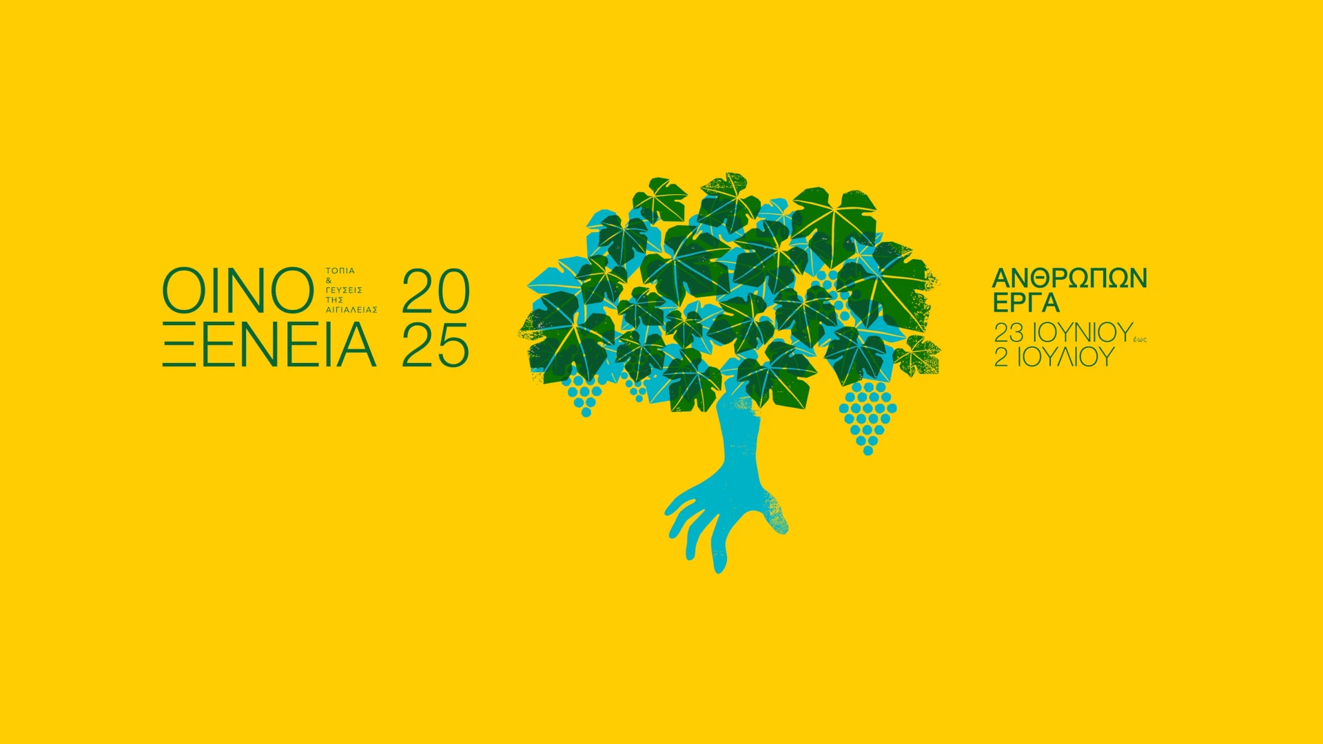 Oinoxeneia 2025